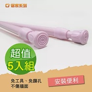 G+居家 門簾伸縮桿60~110cm (5入)粉色