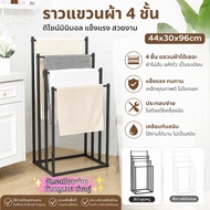 4-Layer Towel Rack Minimalist Steel Strong No Need To Drill Holes In The Wall Movable Size 44 30 96 