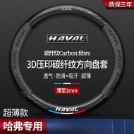 Haval H6 H2 H5 H7L H4 H9H1H8M6Carbon Fiber Car Steering Wheel Cover Harvard Grip Steering Wheel oo