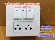 ชุดสวิท ปลั๊ก พร้อมหน้ากาก 6ช่อง บล็อกลอย4x4 ปลั๊กกราวด์เดี่ยว ลั๊กกราวด์คู่ เต้ารับเดี่ยว สวิทช์ดิม