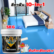 สูตรใหม่ 10-in-1 สีทาพื้น สีเขียว/สีเทาอ่อน/สีน้ำเงินเข้ม/สีขาวคะ 1kg/5kg 100ปีไม่ซีดจาง สีทาพื้นปูน