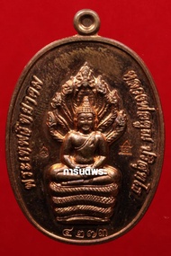 เหรียญนาคปรก หลวงพ่อคูณ วัดบ้านไร่ รุ่นสร้างกฏิสงฆ์ เนื้อทองแดง ปี2553 จ.นครราชสีมา #บัตรรับรอง พระเ