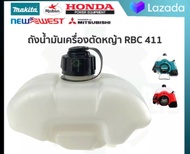 ถังน้ำมัน เครื่องตัดหญ้า RBC 411 อย่างหนา konwalai shop