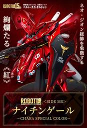 現貨 台魂 魂商店限定 robot魂 鋼彈 逆襲的夏亞 夜鶯 ～CHAR's SPECIAL COLOR～