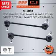 ลูกหมากกันโคลงหน้า MAZDA / FORD BT50 PRO 4WD / FORD RANGER T6 4WD ปี 2012-On / EVEREST ปี 2015-On / 