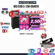 [เก็บคูปองลดเพิ่ม 2,500.-][ผ่อน 0% 10 ด.]MSI CUBI 5 12M-094BTH/i7-1255U/ประกัน 3 Years+Onsite