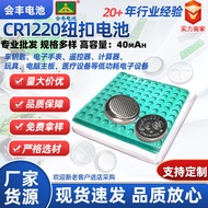 Quick Shipping CR1220 Button Battery Clock Flashing Light Remote Control Toy Gift 3V Lithium Mangane