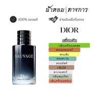 Dior Sauvage Eau de Parfum 100ml แพคเดี่ยว น้ำหอมผู้ชายพรีเมียม เหมาะสำหรับเป็นของขวัญ