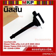 Genuine Ignition Coil From Nissan Tida 1.6 1.8 Year 05-12 //Teana J32 2.0 P/N: 22448-CJ00A 09-13 3-Y