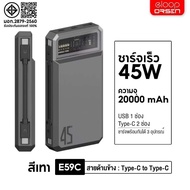 Eloop E59 แบตสำรอง 20000mAh ชาร์จเร็ว PD 45W QC3.0 PowerBank Type-C/PD ของแท้
