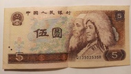 1980年人民幣五元 QI33025358
