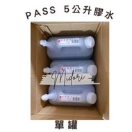  Midori小商店 ▎ Pass原（應元）巴士5公升膠水/合成膠水、史萊姆指定、鼻涕蟲、事務