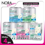 MizuMi Cica Fuse Calming Mask Acne/Soothing/White/Tiger Cica Mask