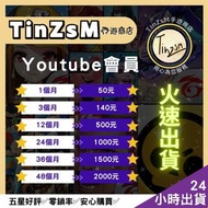 Youtube Premium Youtube會員