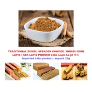 Traditional BUMBU SPEKOEK POWDER/BUMBU KUIH Lapis/KEK Lapis POWDER Cake Lapis Legit [Sale] halal repack 25g