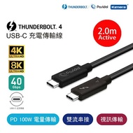 【Pasidal】 Thunderbolt 4 USB-C 充電傳輸線 (Active-2.0M)