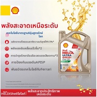 Shell | น้ำมันเครื่องสังเคราะห์เต็มรูปแบบ 0W30 สะอาดสูงสุด