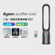 【全室清淨】Dyson戴森 Purifier Cool 二合一涼風扇空氣清淨機 TP07 黑鋼色