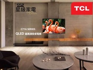 TCL C716 SERIES QLED 50C716 (50吋), 65C716 (65吋) 超高清安卓電視機