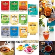 英國品牌 Twinings 唐寧茶包系列