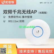 UBNT 無線AP雙頻千兆吸頂式UniFi UAP-AC-LR 別墅大功率wifi覆蓋【賣完下架I09】