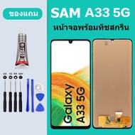 หน้าจอ SAMSUNG LCD ซัมซุง A33 5G Galaxy A33 5G หน้าจอสัมผัส Samsung A33 5G หน้าจอ a33 5g