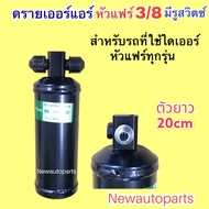 Dyer Fair Head 3/8 There Is A Switch Hole For All Car Models That Use The TOYOTA ISUZU NISSAN MITSUB