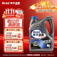 美孚（Mobil）美孚速霸2000 全合成汽机油 5W-30 SN PLUS 4L 汽车保养