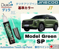 JAECOO J7🚔Original Touch Up Paint🖌️~DURA Touch-Up Paint made in Japan 🎌~2 in 1 Touch Up Pen + Brush 