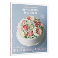 The First Time Squeezes Out Dream Flower Cake: Use Light Cream Frost to Plant Flowers Cakes [88% Off