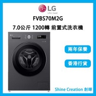 LG - FVBS70M2G 7.0公斤 1200轉 前置式洗衣機 (可飛頂)