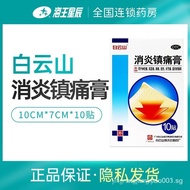 10Paste]Baiyunshan Anti-inflammatory Pain Relief Ointment for Neuralgia, Rheumatism, Shoulder Pain, 