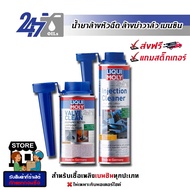 LIQUI MOLY น้ำยาล้างหัวฉีด ล้างวาวล์ และห้องเผาไหม้ เครื่องยนต์เบนซิล (แพ็คคู่) VALVE CLEAN And INJE