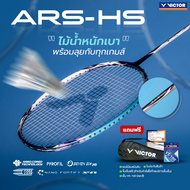 VICTOR [พร้อมส่ง รอขึ้นเอ็น] ไม้แบดมินตัน รุ่น ARS-HS  *แถมเอ็น VS-100+ซองหนัง