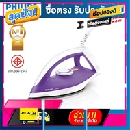 [ราคาถูกที่สุด ลดราคา30%] Philips Diva เตารีดแห้ง GC122/30 [เหมาะเป็นของฝากของขวัญได้ Gift]