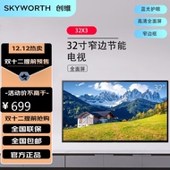 创维（Skyworth） 32X3窄边薄款蓝光高清高清节能液晶平板电视性价比之选经典简约32英寸电视