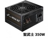 全漢 FSP 聖武士 350W 80PLUS 銅牌 全日系電容 電源供應器 HA350