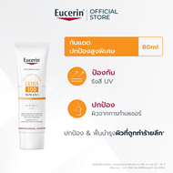 Eucerin SUN ULTRA 100 UV+ 80 ML กันแดดปกป้องสูงพิเศษ SPF 100