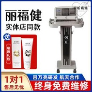 麗福健理療器按摩啫喱理療機558b波動儀新款鍛煉器美福康樂