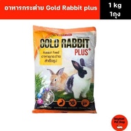 (1 Bag) (1 kg.)Gold Rabbit Plus Gold Plus+ 1kg Guinea Pig Food Size 1 kg.