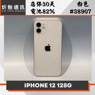 【➶炘馳通訊 】Apple iPhone 12 128G 白色 二手機 中古機 信用卡分期 舊機折抵 門號折抵