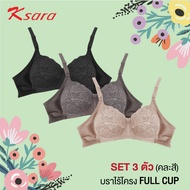 K-SARA **set 1 3 ตัว ***  ยกทรงไซส์ใหญ่ บราไร้ โครง Full cup  ยกทรงเก็บเต้าทรง  เต้าซับฟองน้ำบาง รุ่