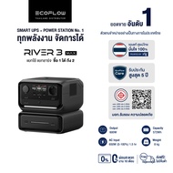 Ecoflow River 3 Max Portable Power Station  แบตเตอรี่สำรอง อเนกประสงค์ พกพา พาวเวอร์สเตชั่น