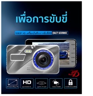 กล้องติดรถยนต์ Car Camera เมนูภาษาไทย​ กล้องรถยนต์ กล้องถอยหลัง 2กล้อง หน้า-หลัง กล้องหน้าติดรถยนต์ 