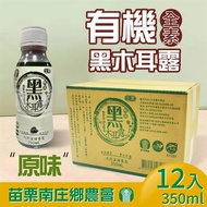 【苗栗南庄鄉農會】有機黑木耳露12入x1箱_廠商直送