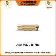 現貨【玩彈樂】AKA M870 R1 R3 霰彈槍 散彈槍 噴子 原廠 SAI 金屬 氣筒 CNC 鋁合金 氣缸