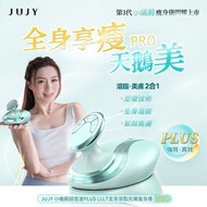 日本JUJY 小纖鵝超音波PLUS LLLT全身溶脂光嫩瘦身儀 PRO