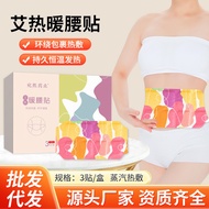 Wanxi Pharmacy Moxibustion Waist Warmer Wormwood Self-Heating Steam Waist Abdomen Patch Moxibustion 