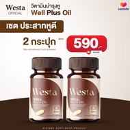 Westa เวลล์พลัสออย วิตามินบำรุงหู
