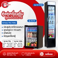 Caddy shopz ตู้แช่เย็น ตู้เก็บความเย็น ตู้เย็น ความจุ 70L-105L ตู้แช่เครื่องดื่ม ตู้แช่เย็น 1ประตู ตู้เย็นเชิงพาณิชย์ ตู้เย็นขนาดเล็ก-ใหญ่